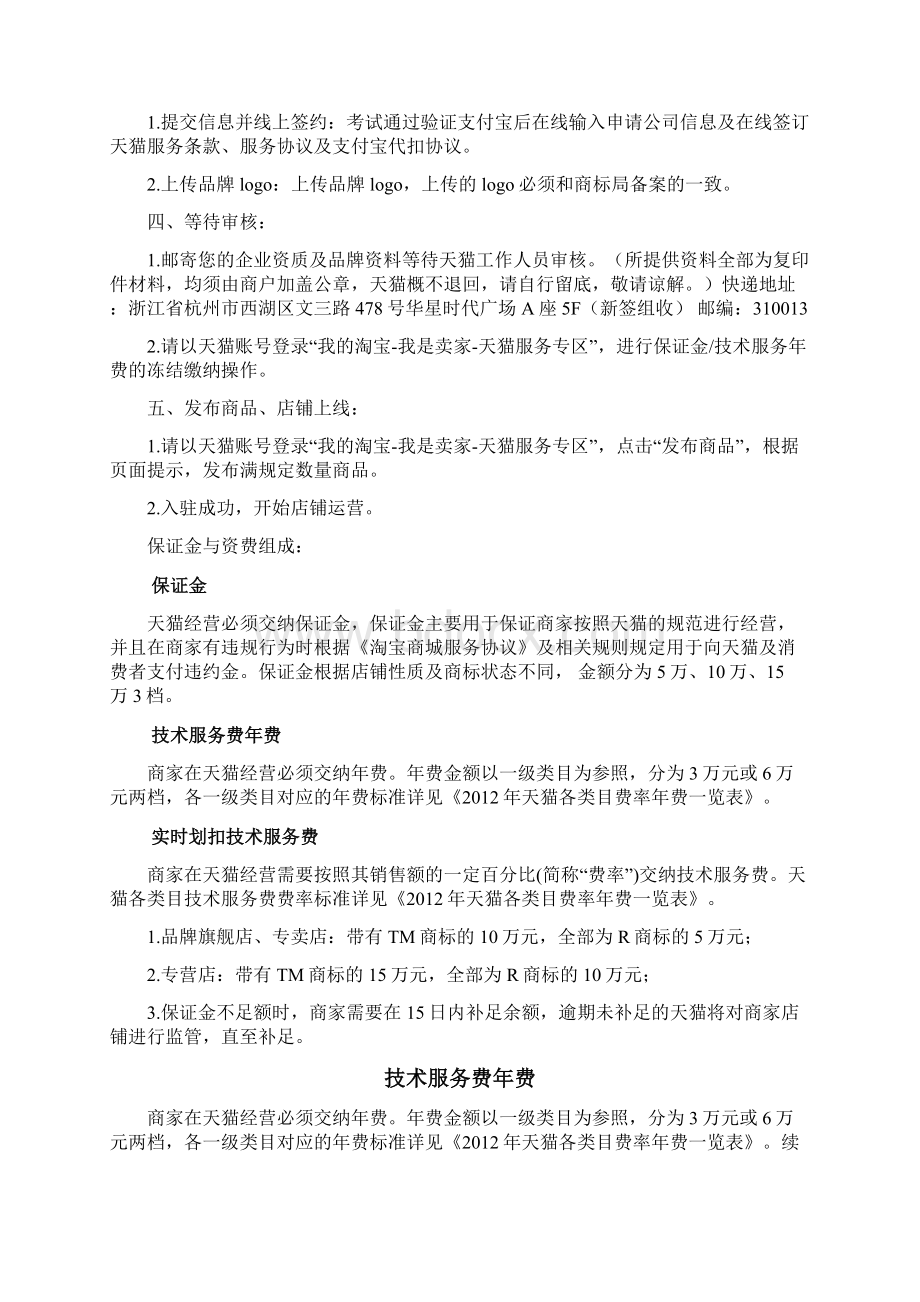 入驻淘宝商城方案.docx_第3页