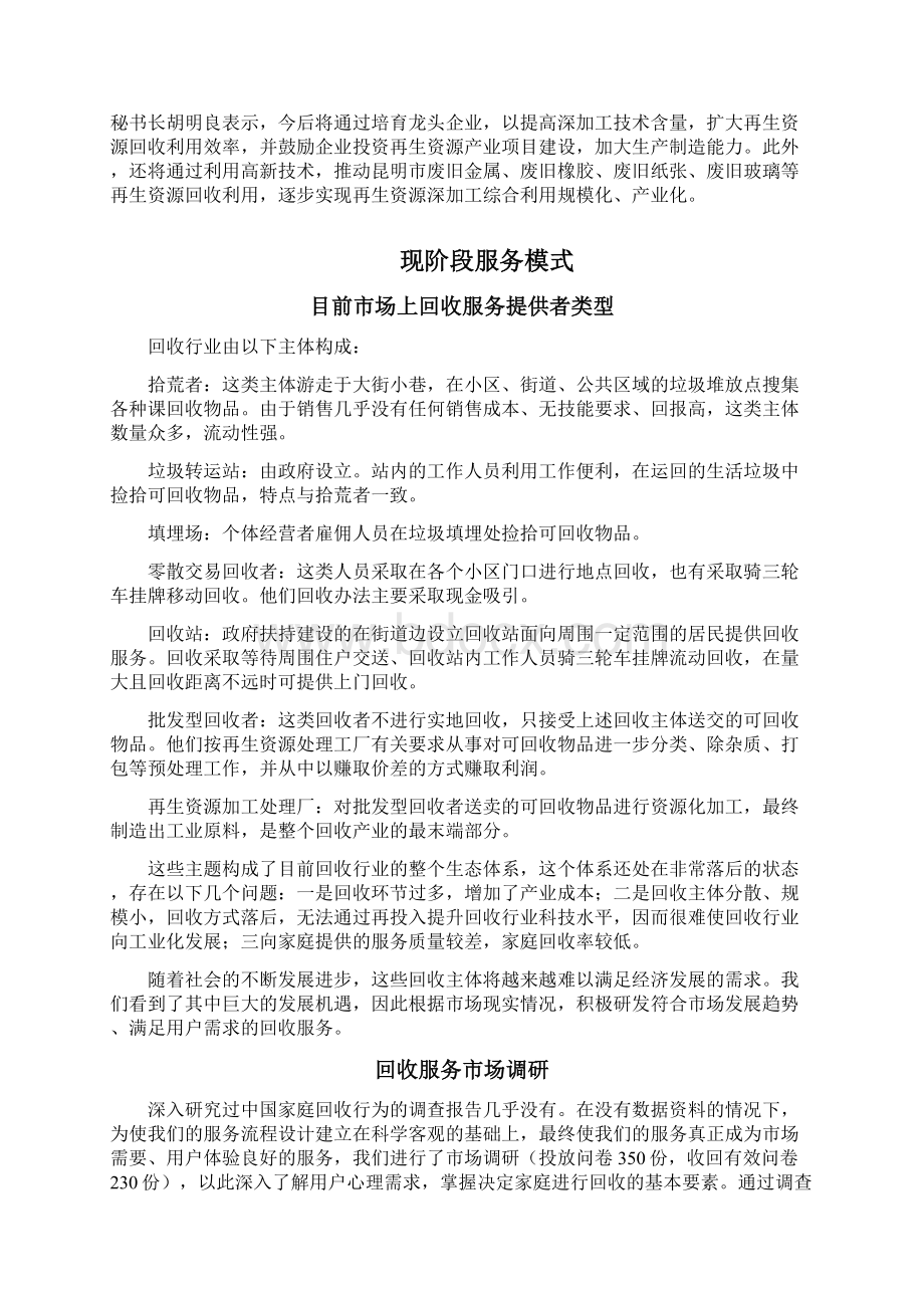 创新创业商业计划.docx_第2页