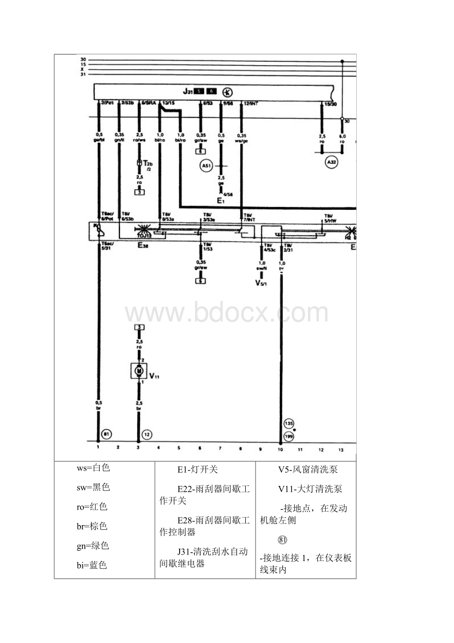 汽车大灯清洗装置电气线路图.docx_第2页