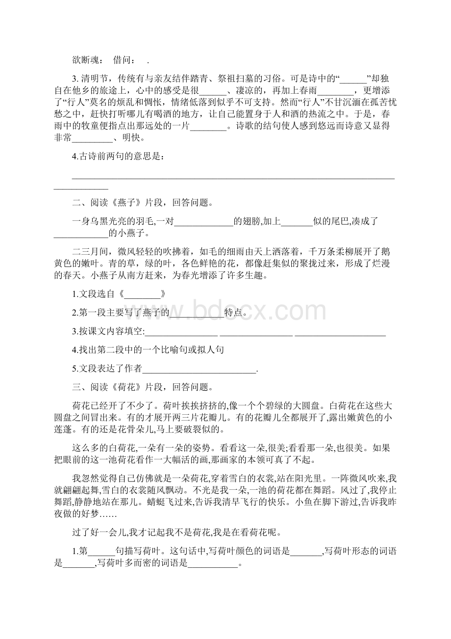 部编人教版三年级语文下册课内阅读专项训练含答案Word文档格式.docx_第2页