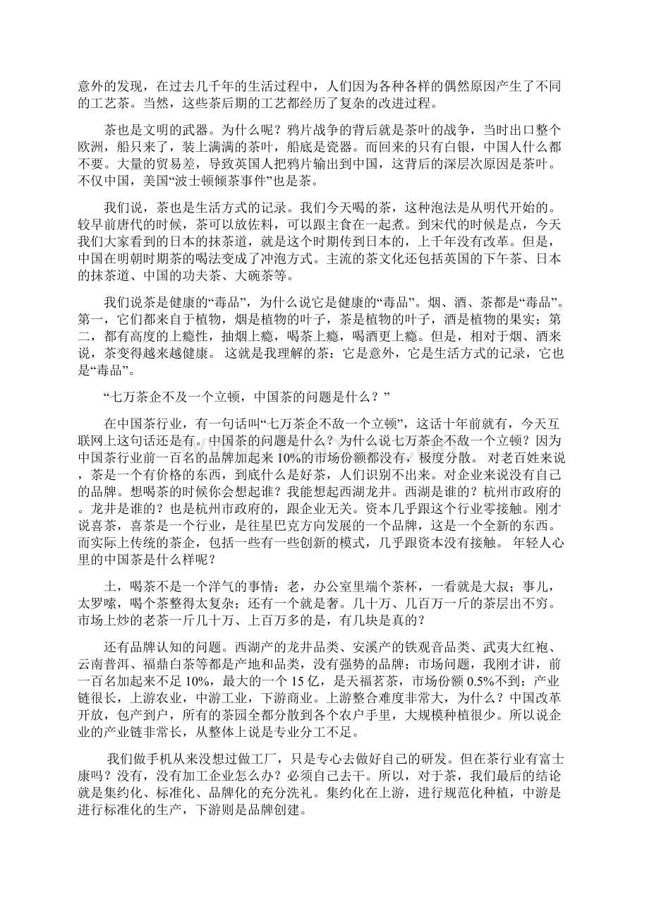 创始人亲自揭秘小罐茶让世界重新认识中国茶.docx_第3页