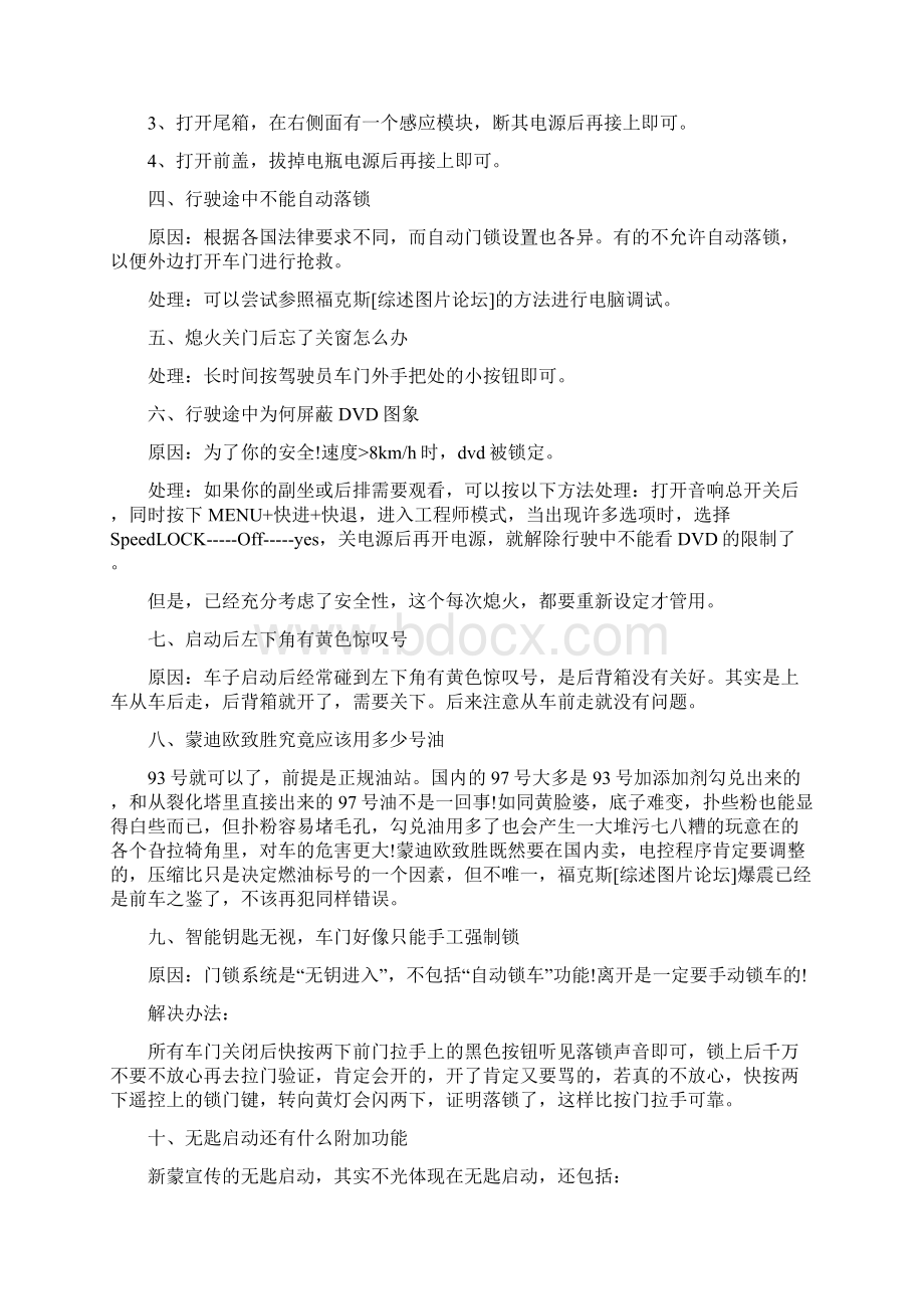 蒙迪欧致胜十大常见疑难故障维修方法.docx_第2页