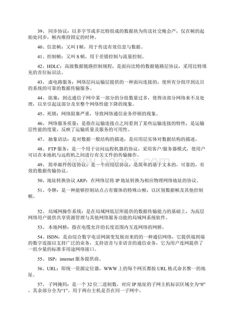 常用的计算机专业术语.docx_第3页