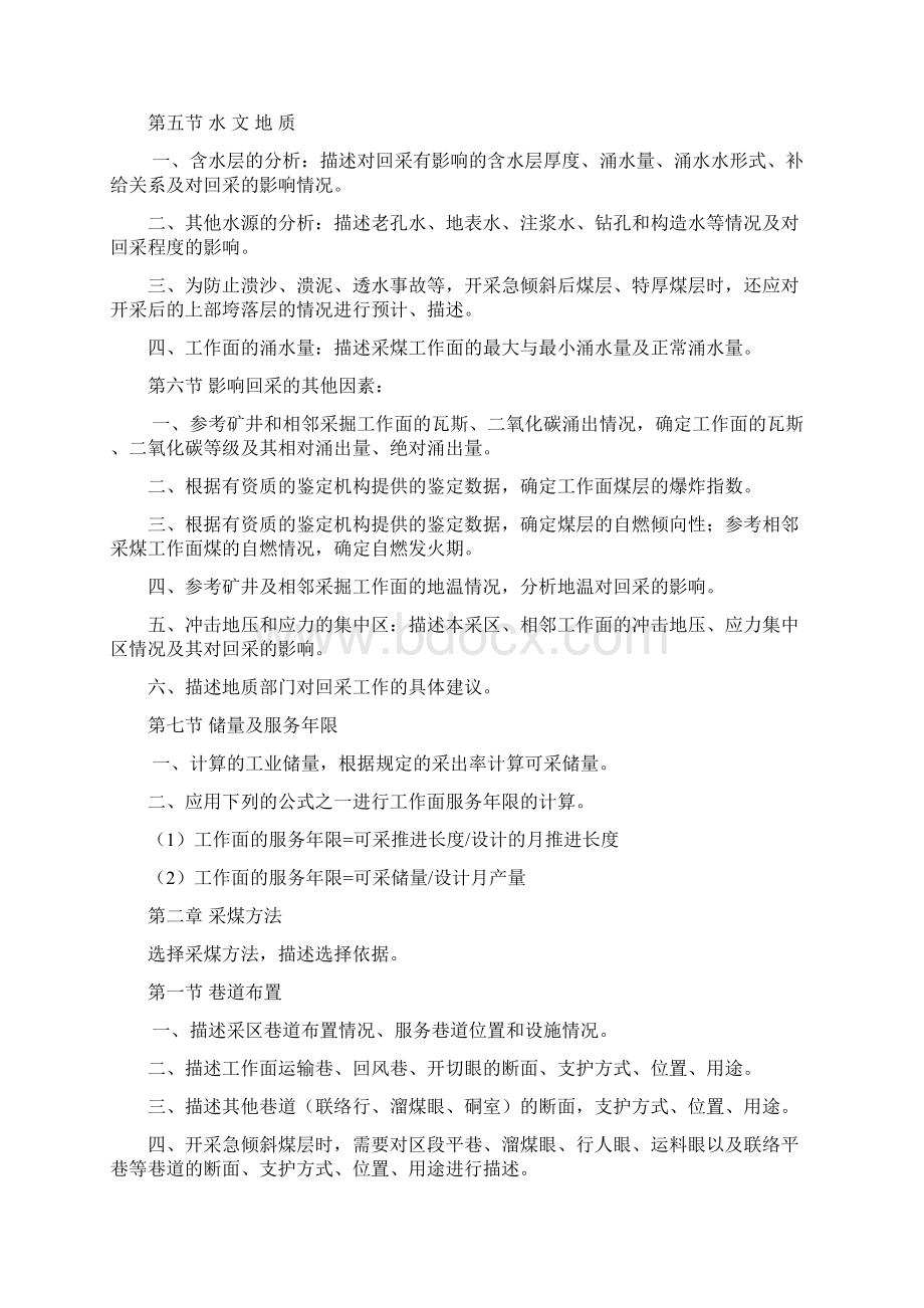 采煤工作面作业规程编制指南Word格式.docx_第2页