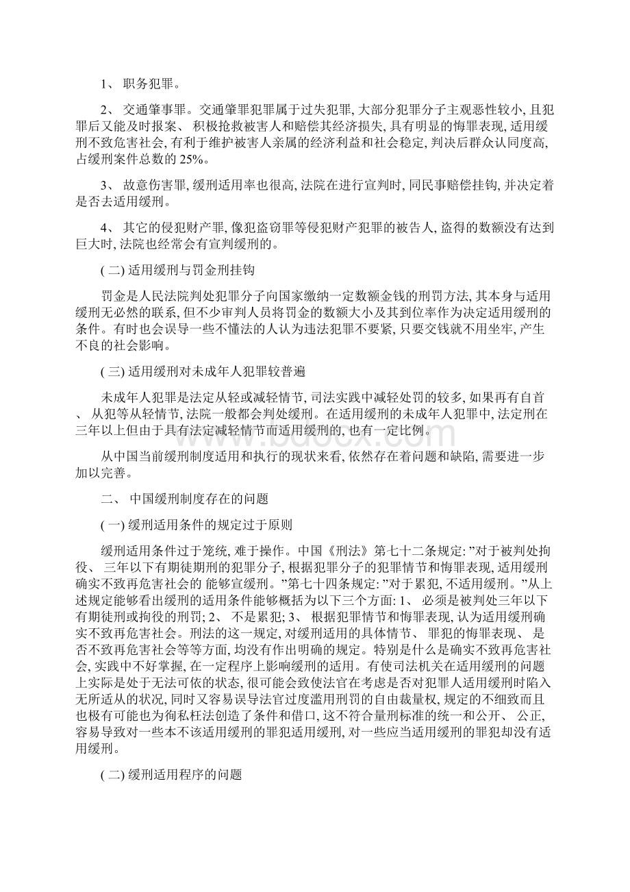 论我国缓刑制度存在的问题及完善对策模板.docx_第2页