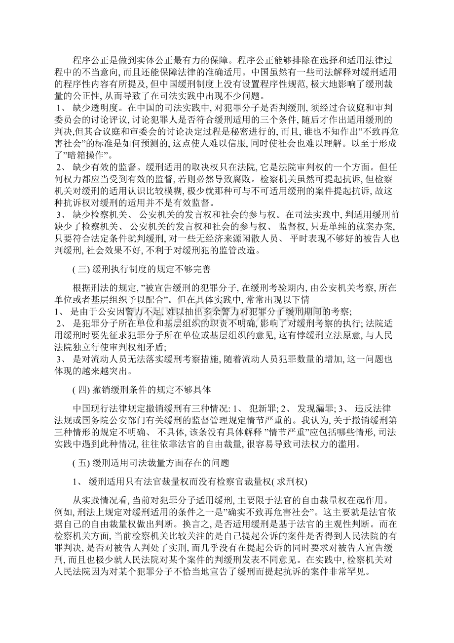 论我国缓刑制度存在的问题及完善对策模板.docx_第3页