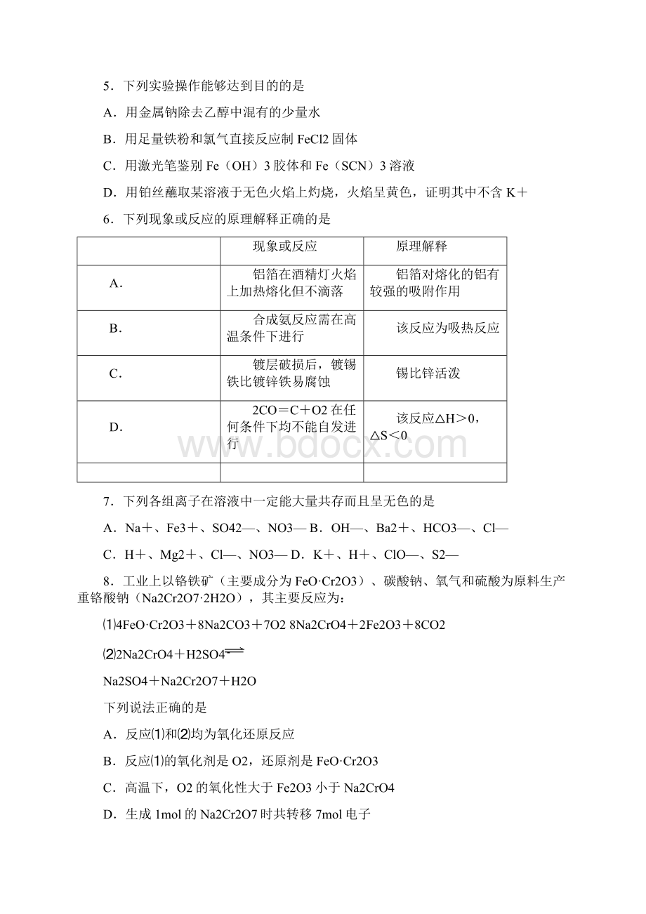 南通市最新届度高三第一学期期中调研测试化学试题Word下载.docx_第2页