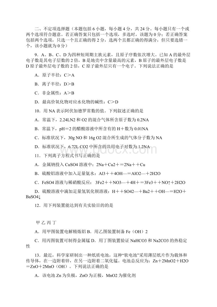 南通市最新届度高三第一学期期中调研测试化学试题Word下载.docx_第3页