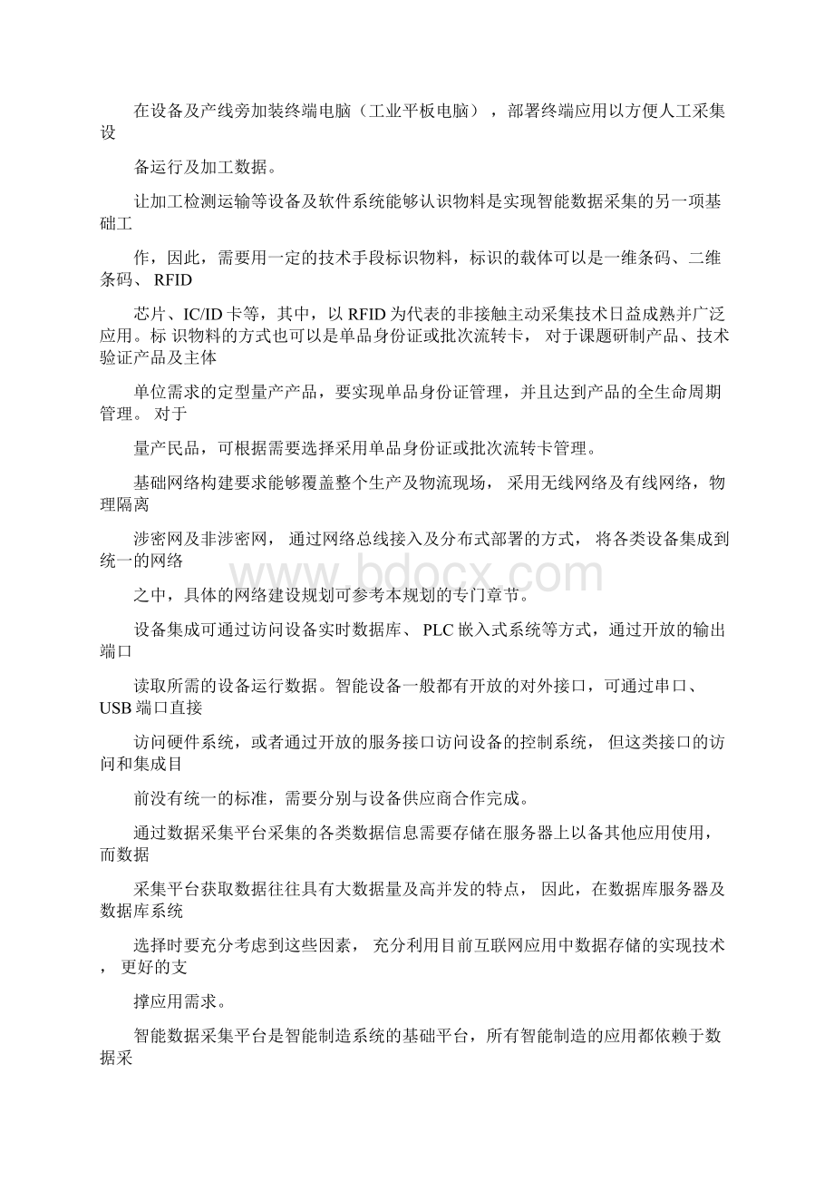 用友智能工厂解决方案Word格式文档下载.docx_第3页