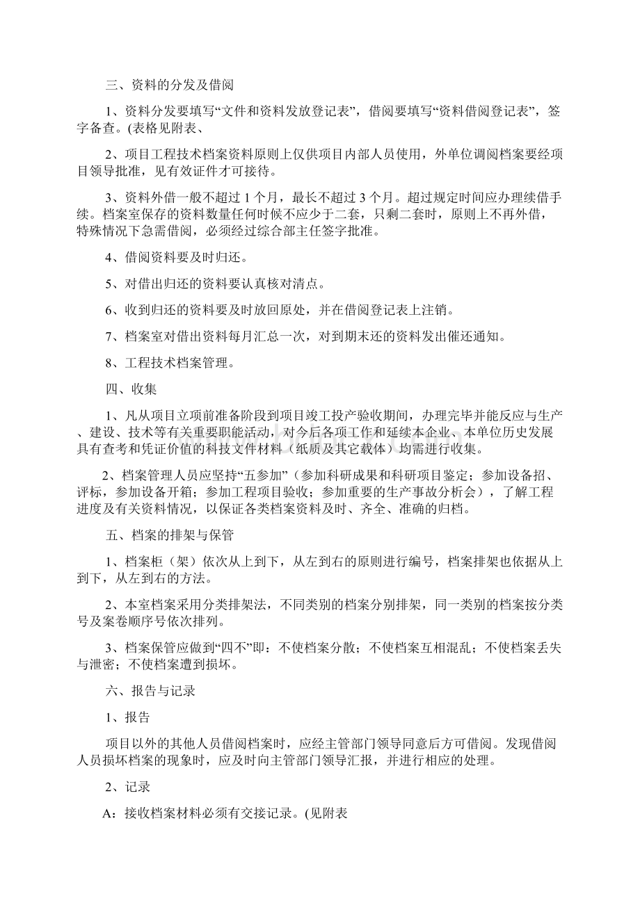 工程技术及档案管理制度.docx_第2页