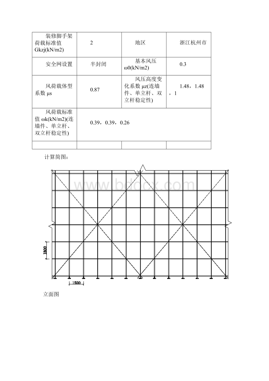 双立杆钢管落地脚手架计算书范文示范.docx_第2页