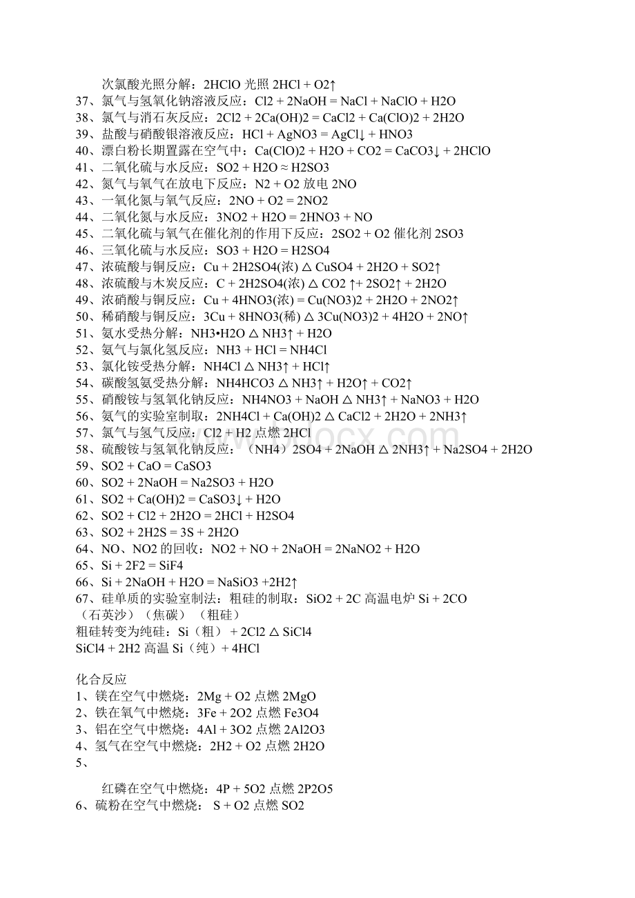 推荐高一必修一必修二化学公式大全文档格式.docx_第2页