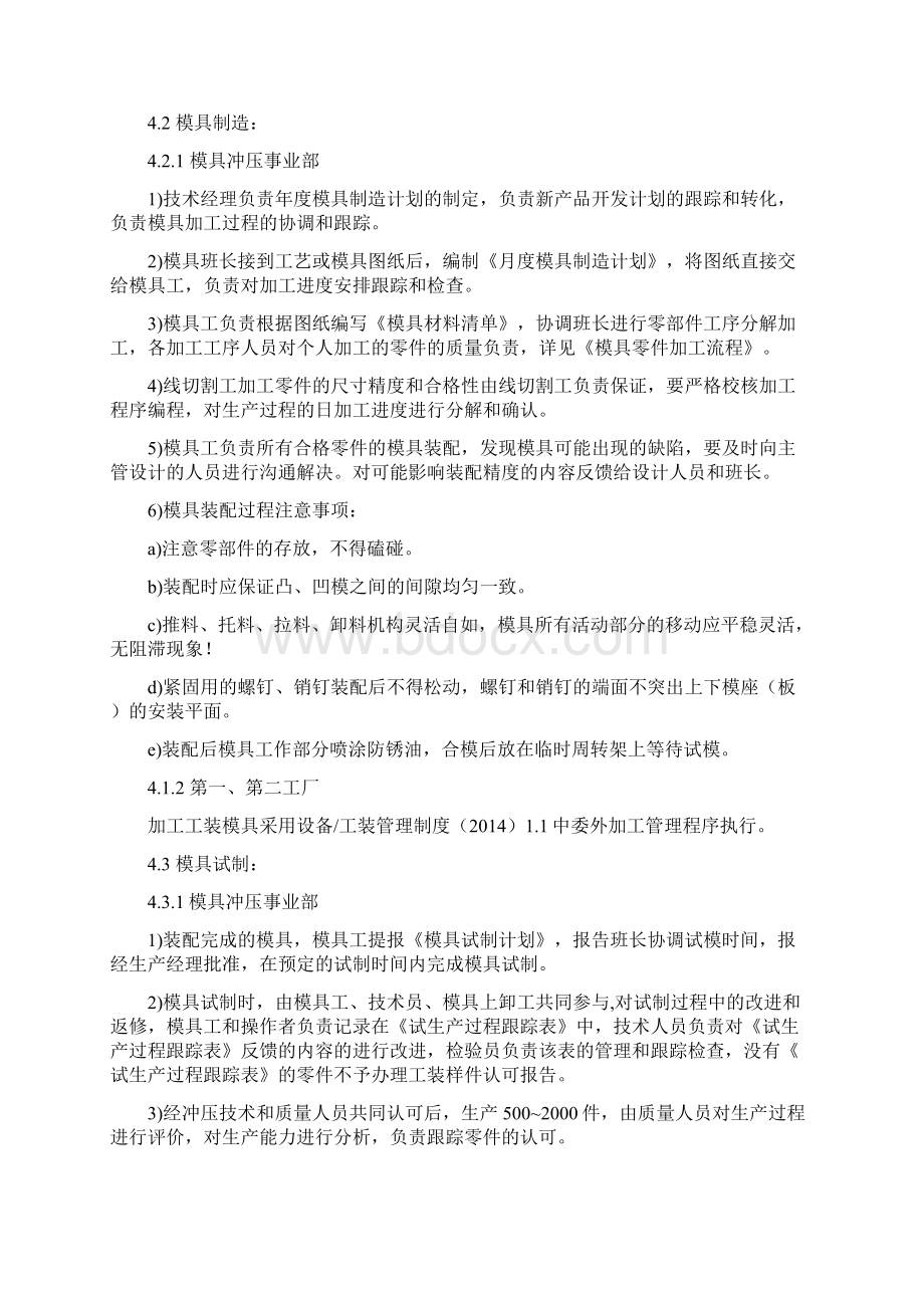 工装模具管理办法修订版.docx_第3页