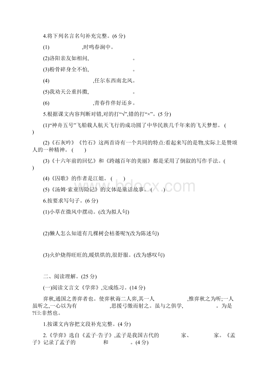 5套打包北京版小学语文六年级下期末考试单元测试题及答案2Word文件下载.docx_第2页