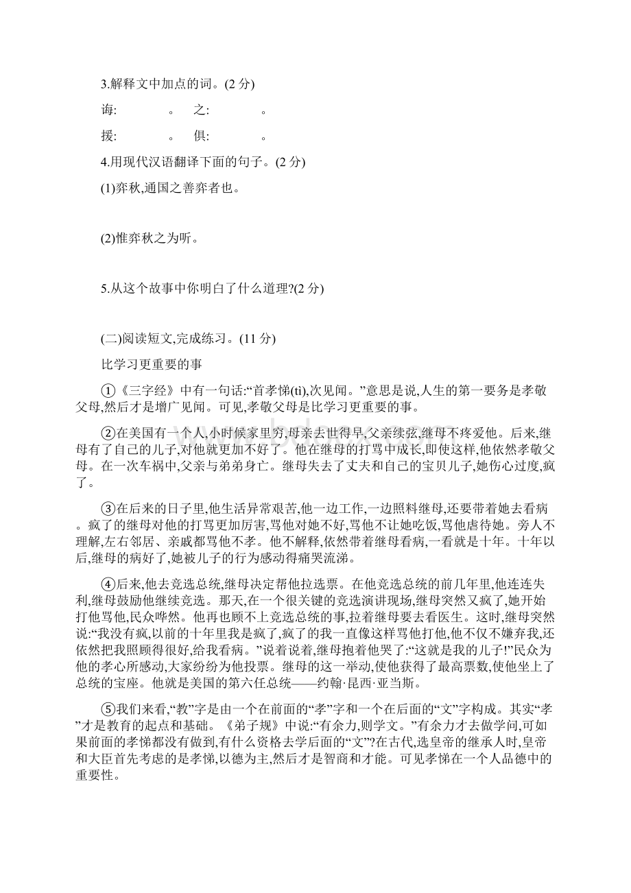 5套打包北京版小学语文六年级下期末考试单元测试题及答案2Word文件下载.docx_第3页