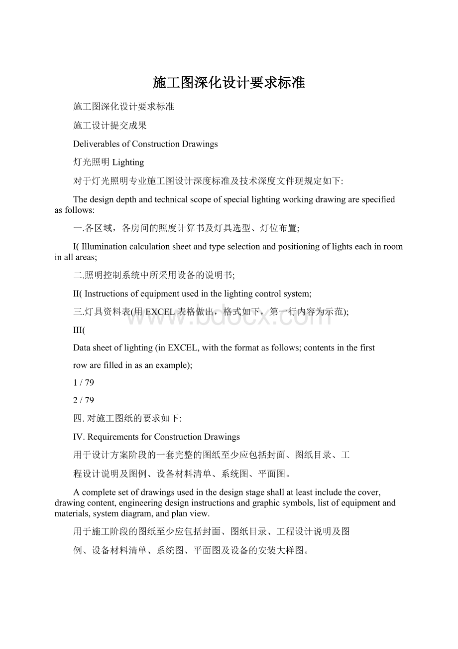 施工图深化设计要求标准Word文档下载推荐.docx