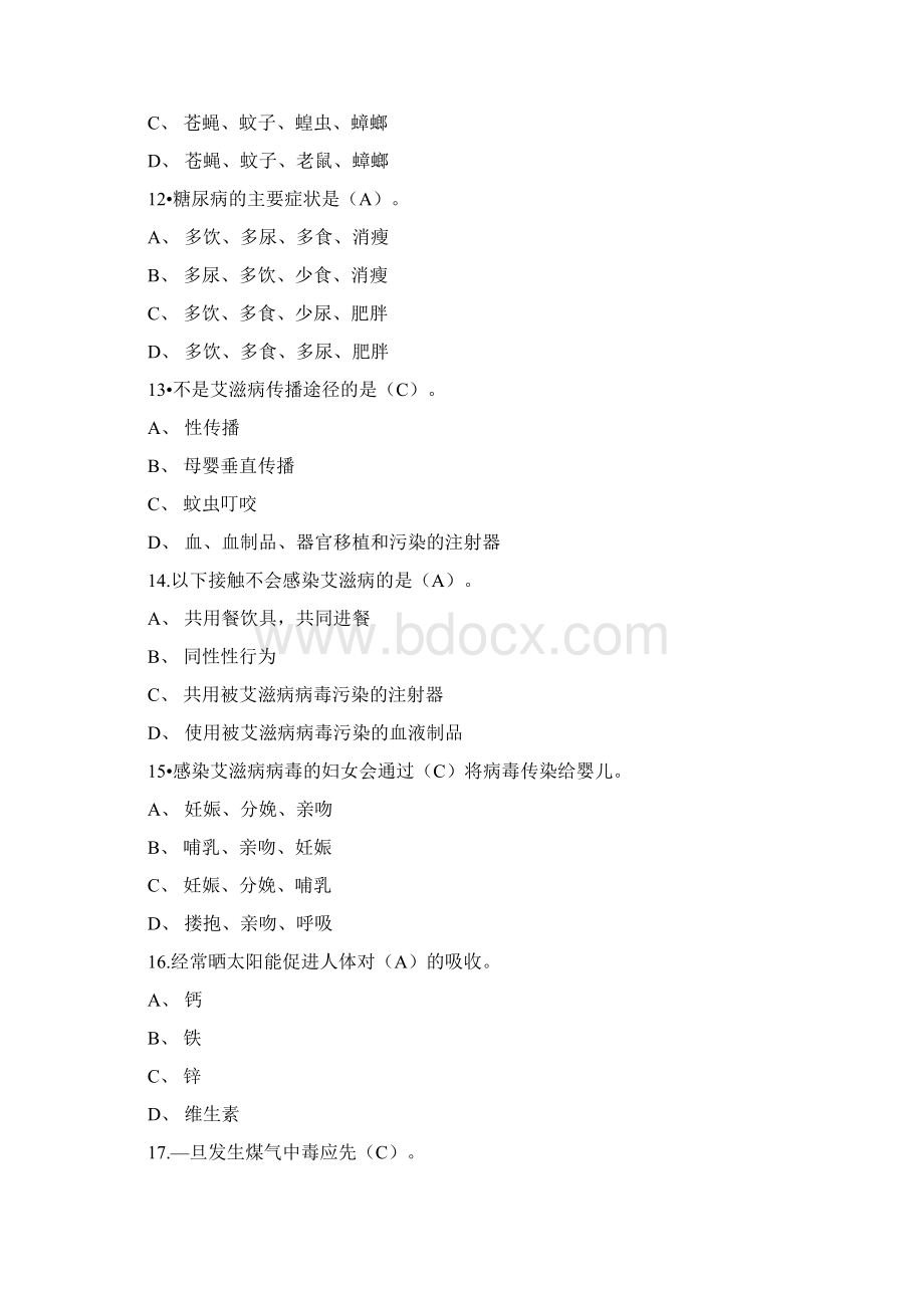 学年第一学期卫生健康教育考试复习题.docx_第3页