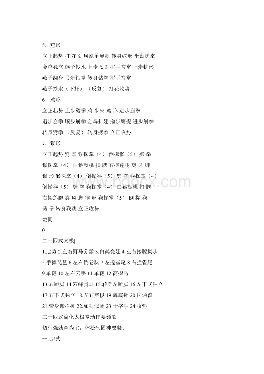 中国武术招式名称.docx_第2页