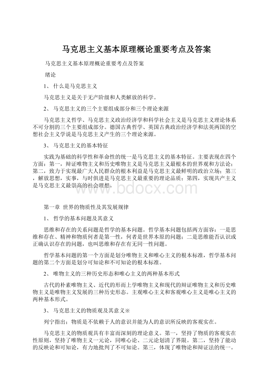 马克思主义基本原理概论重要考点及答案Word下载.docx