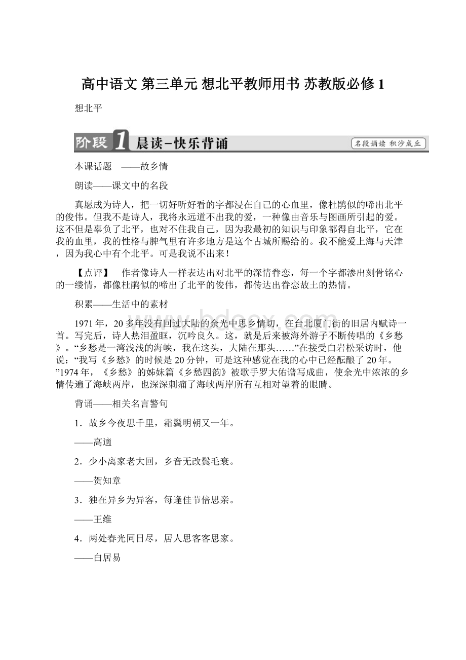 高中语文 第三单元 想北平教师用书 苏教版必修1.docx_第1页