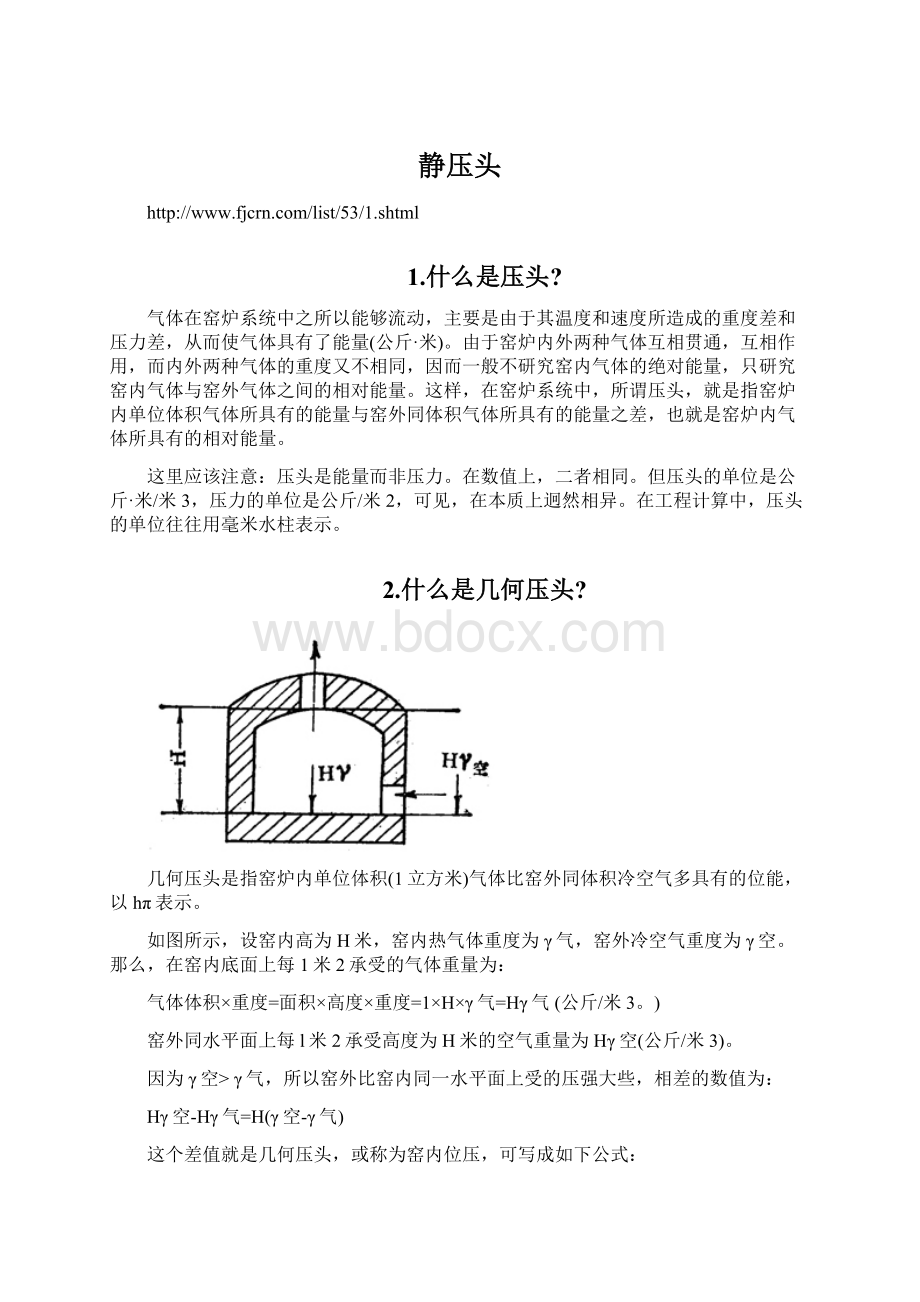 静压头.docx