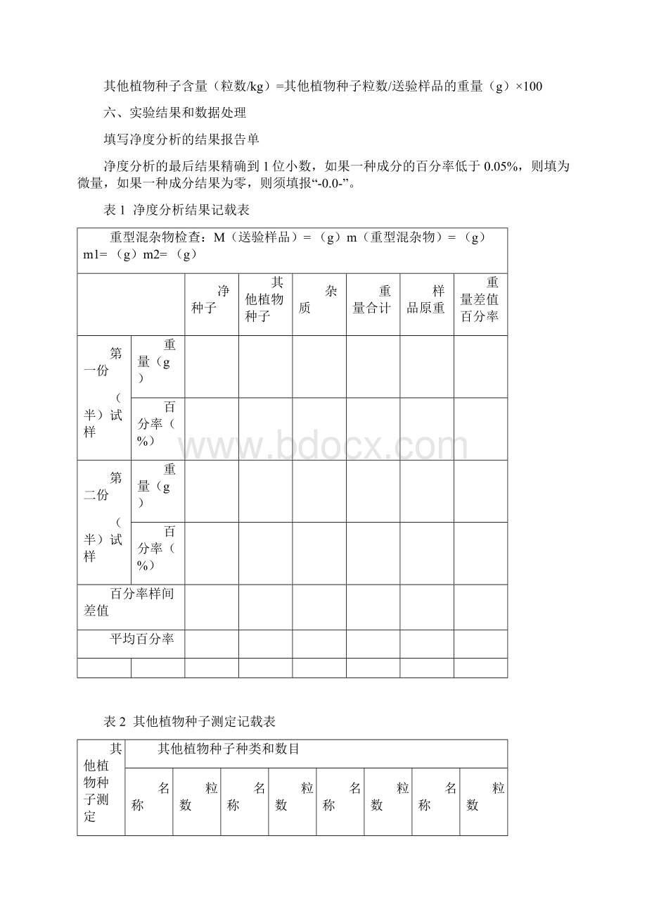 实验内容实验14资料Word格式文档下载.docx_第3页