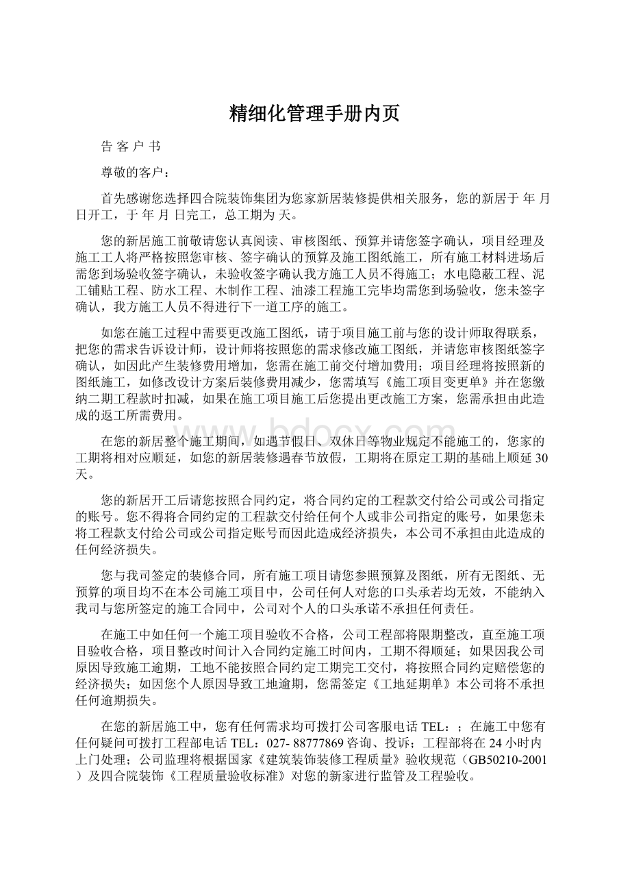 精细化管理手册内页Word格式.docx