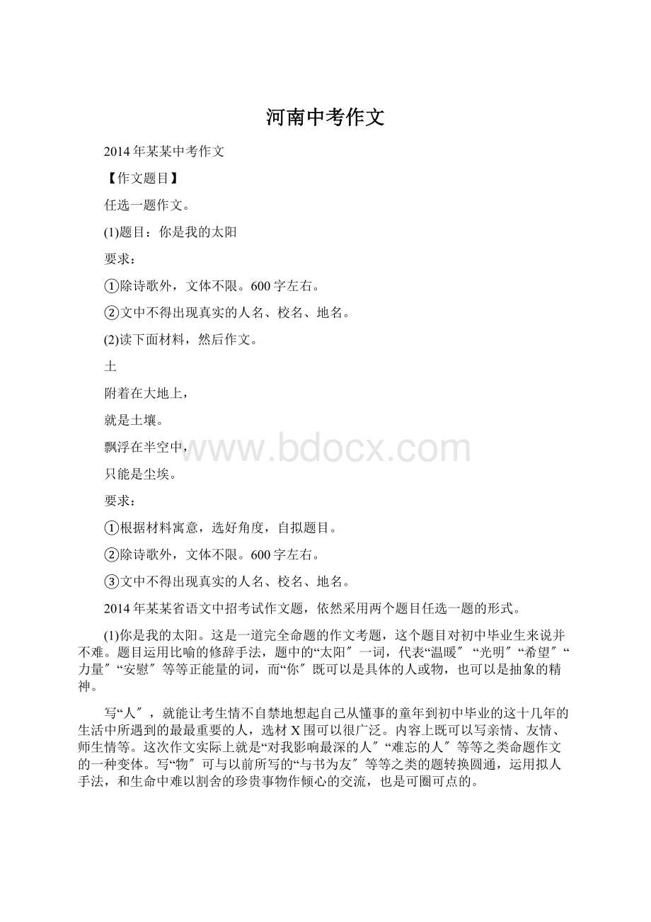 河南中考作文.docx_第1页