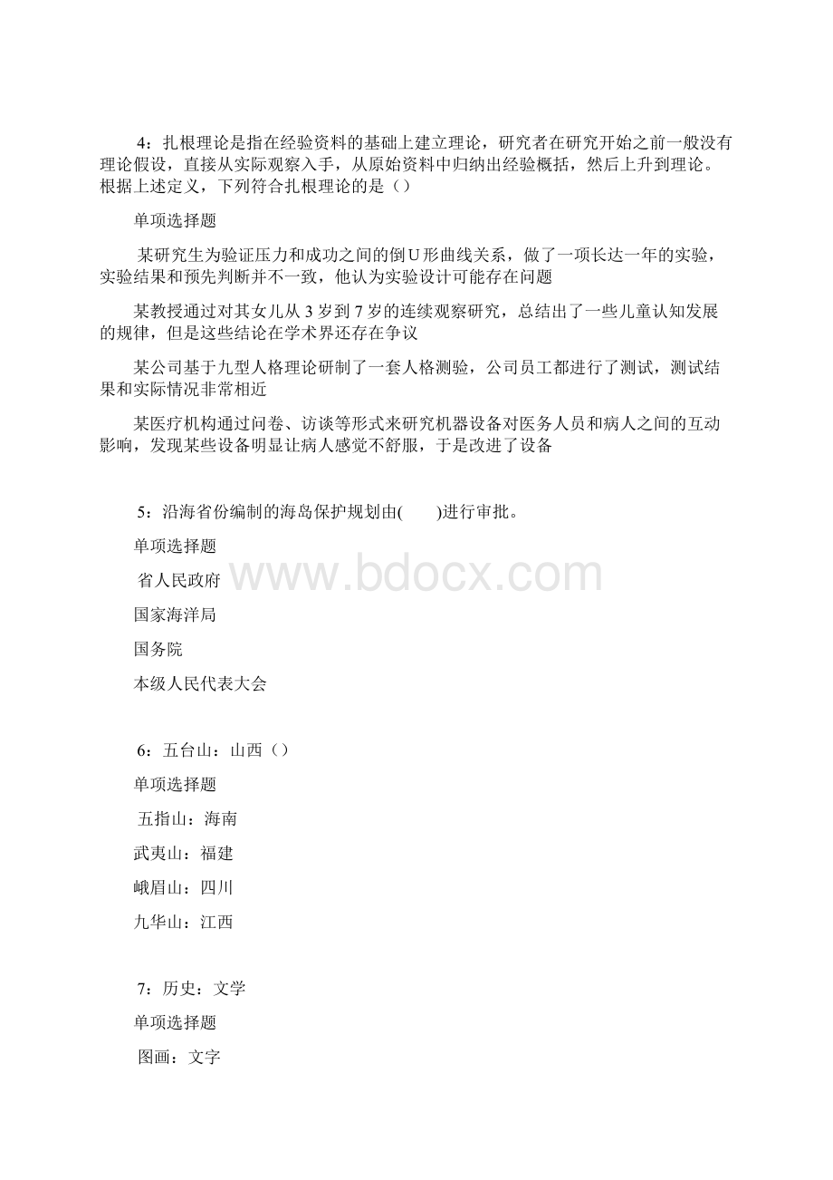 黄平事业单位招聘考试真题及答案解析网友整理版.docx_第2页