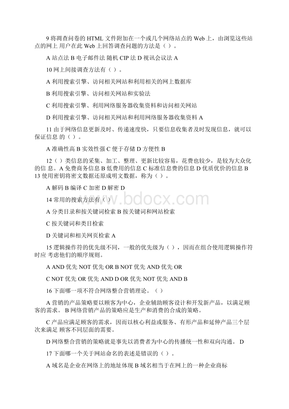 网络营销复习要点Word文件下载.docx_第2页