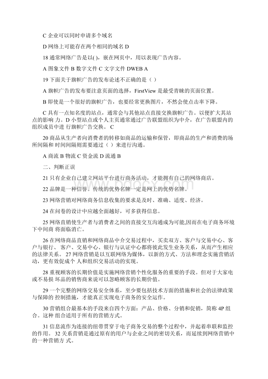 网络营销复习要点Word文件下载.docx_第3页