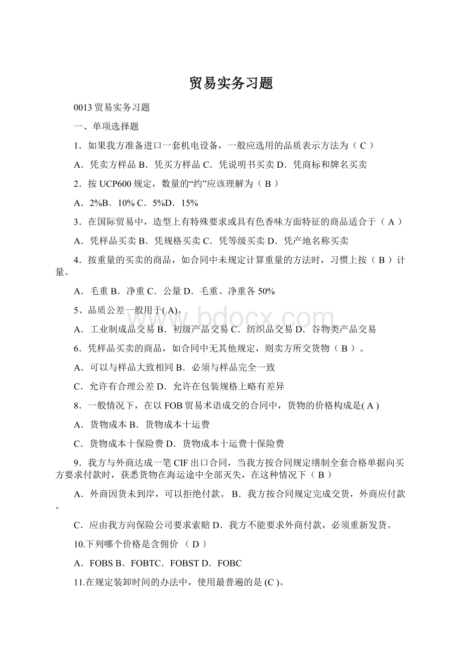 贸易实务习题Word下载.docx_第1页