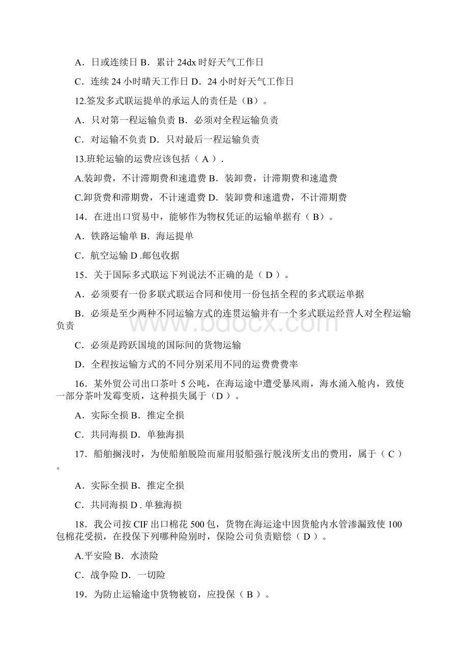 贸易实务习题Word下载.docx_第2页