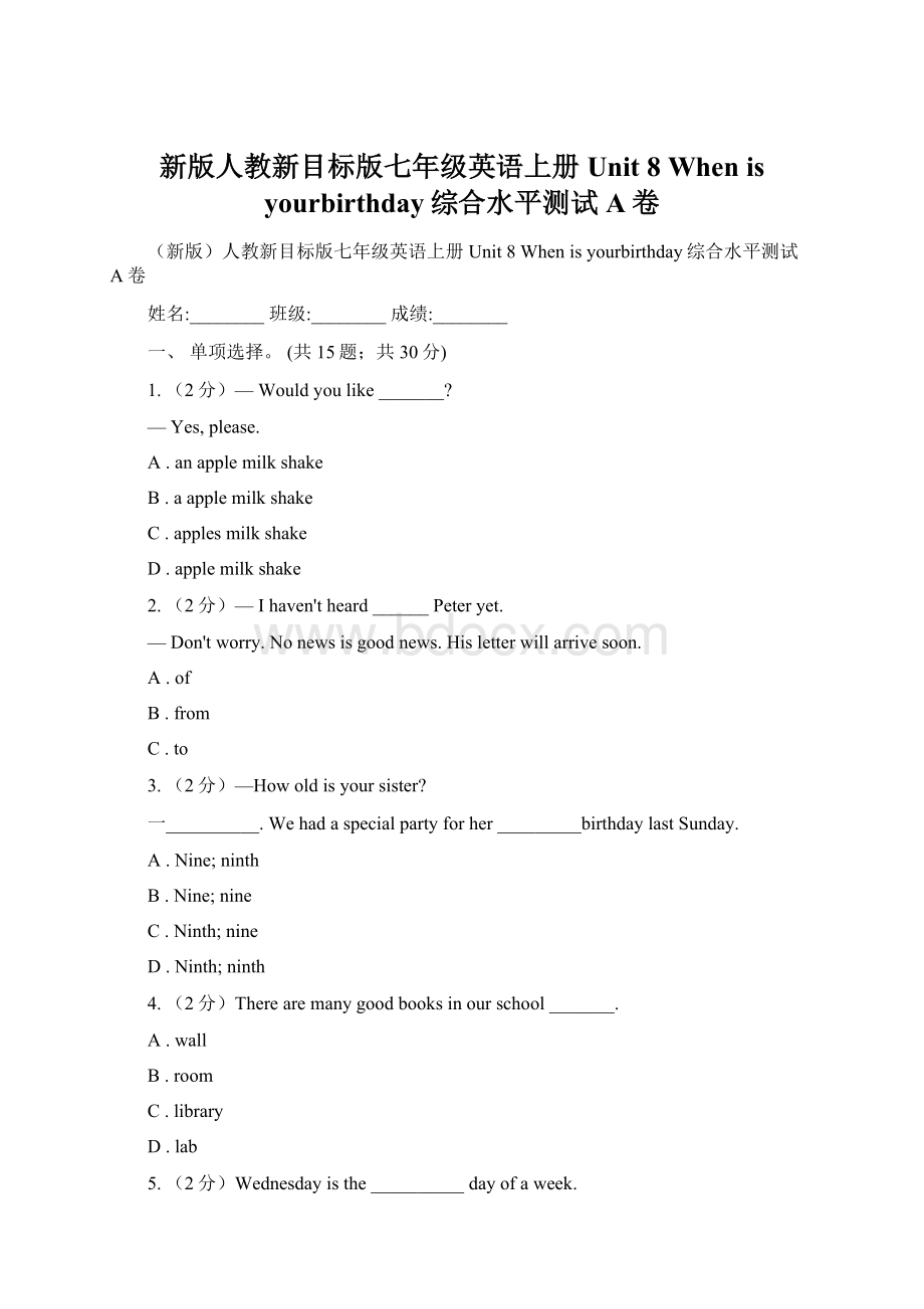 新版人教新目标版七年级英语上册 Unit 8 When is yourbirthday综合水平测试A卷Word文档下载推荐.docx