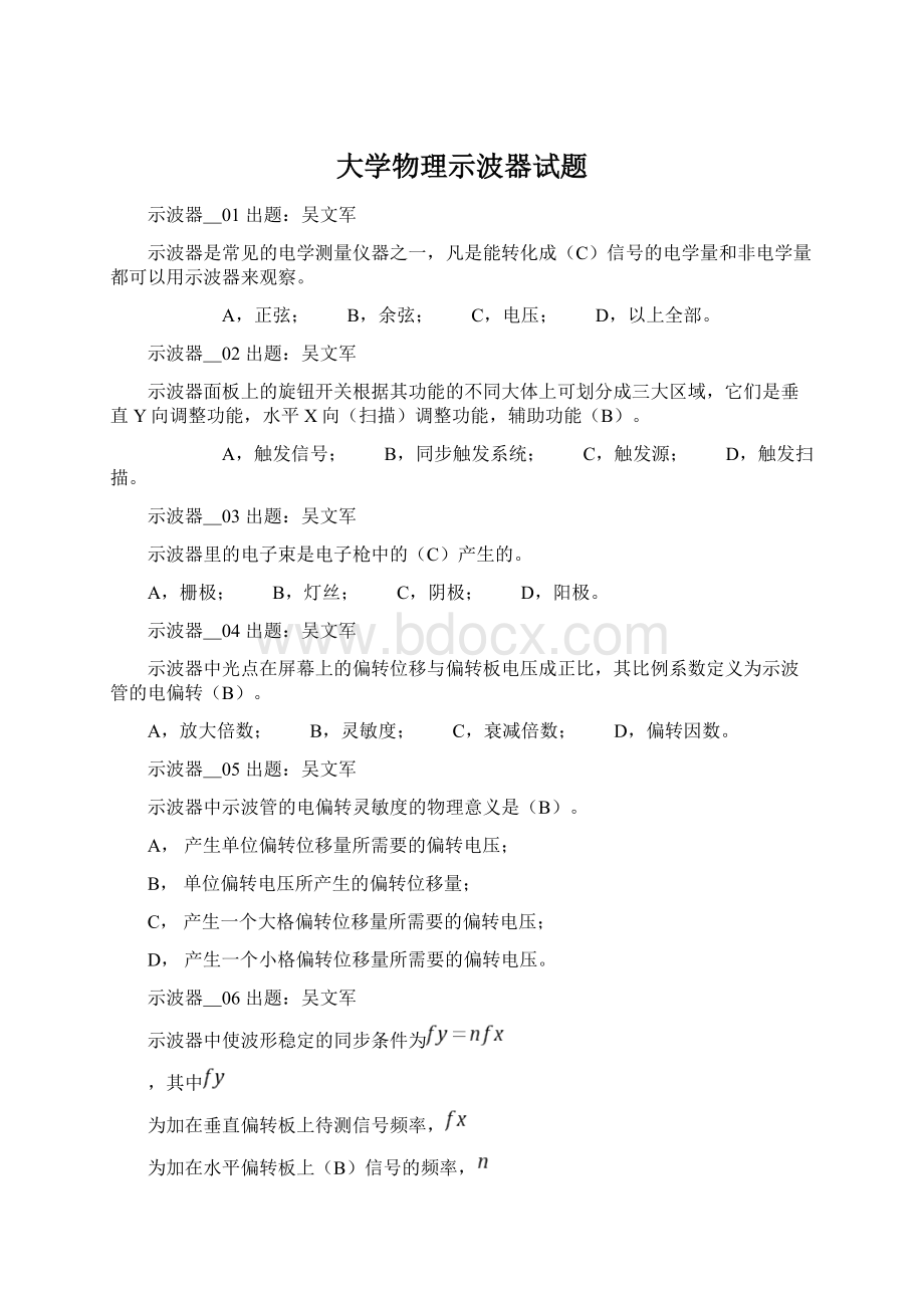 大学物理示波器试题Word文档格式.docx_第1页