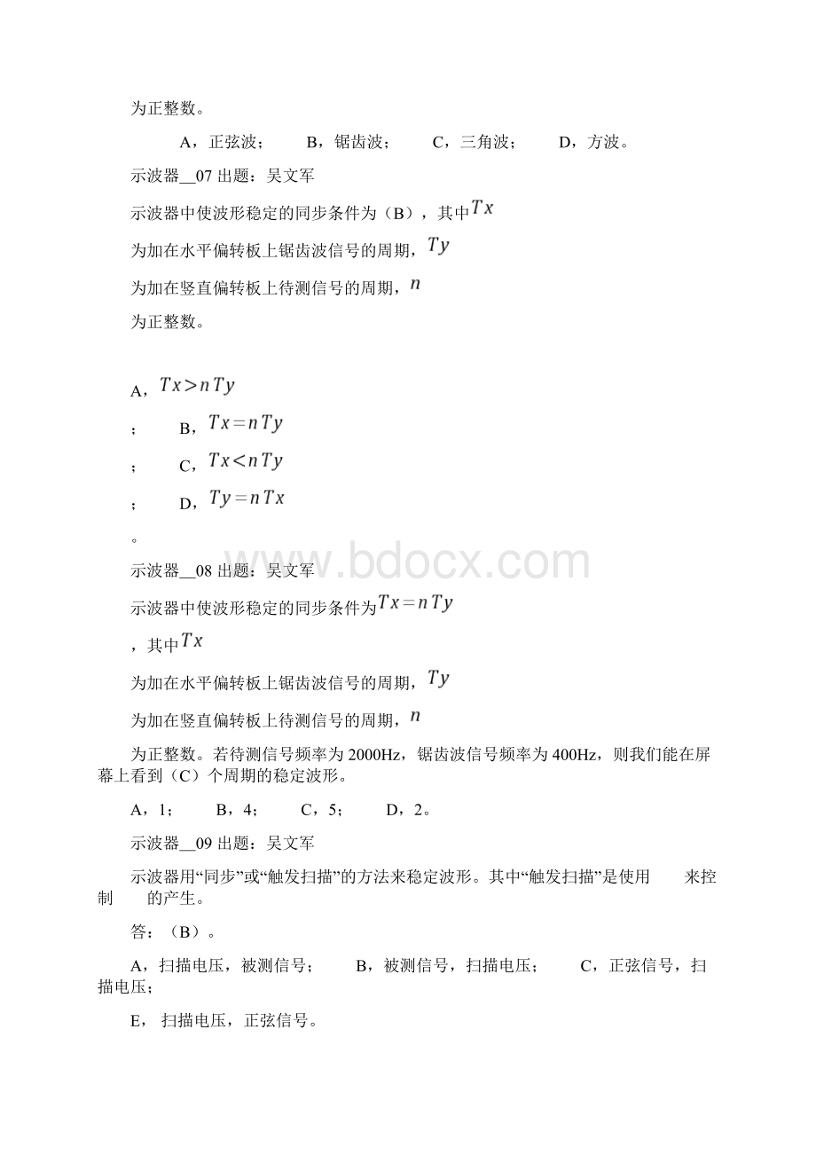 大学物理示波器试题Word文档格式.docx_第2页