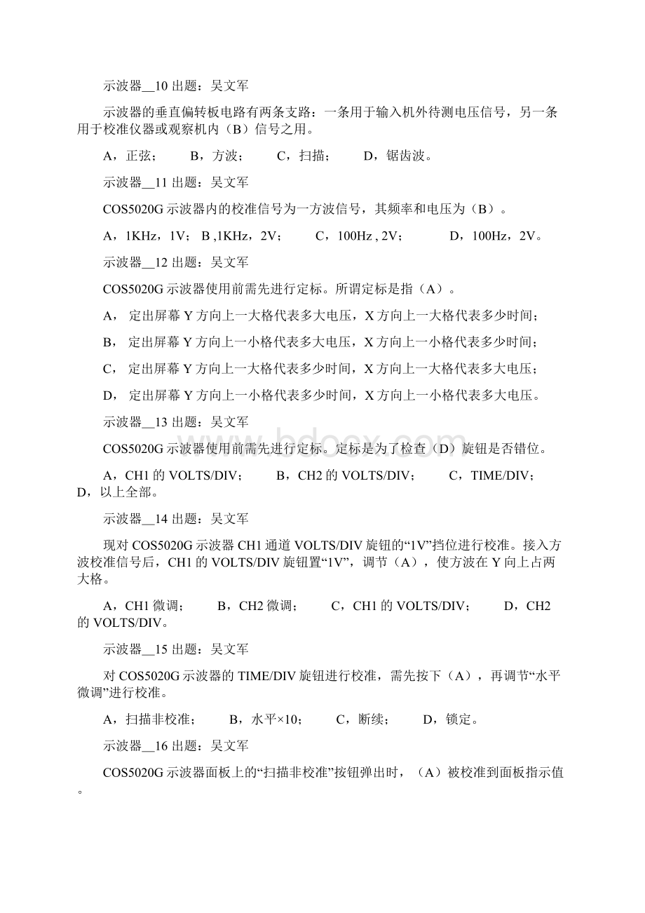 大学物理示波器试题Word文档格式.docx_第3页