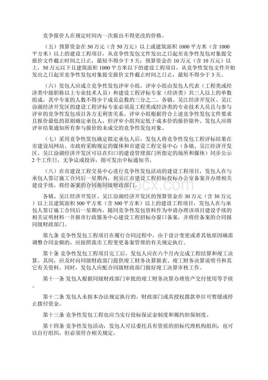 建设工程施工竞争性发包管理制度Word格式文档下载.docx_第3页