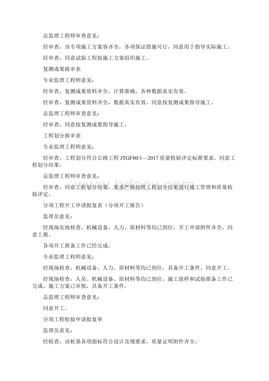 高速路监理签字用语规范大全最新Word格式文档下载.docx_第2页