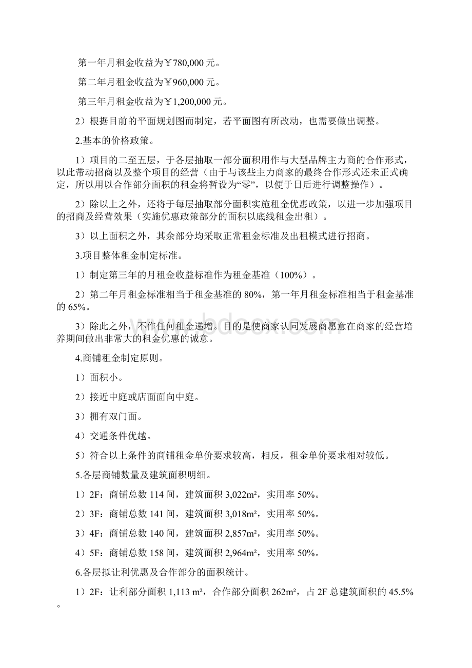 商业大楼招商方案.docx_第3页