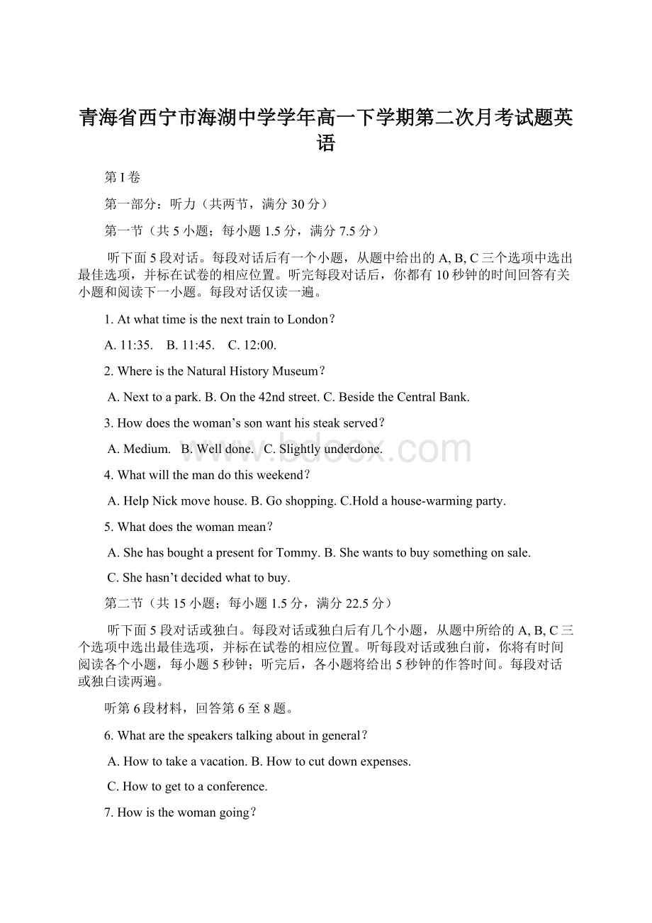 青海省西宁市海湖中学学年高一下学期第二次月考试题英语Word文档下载推荐.docx