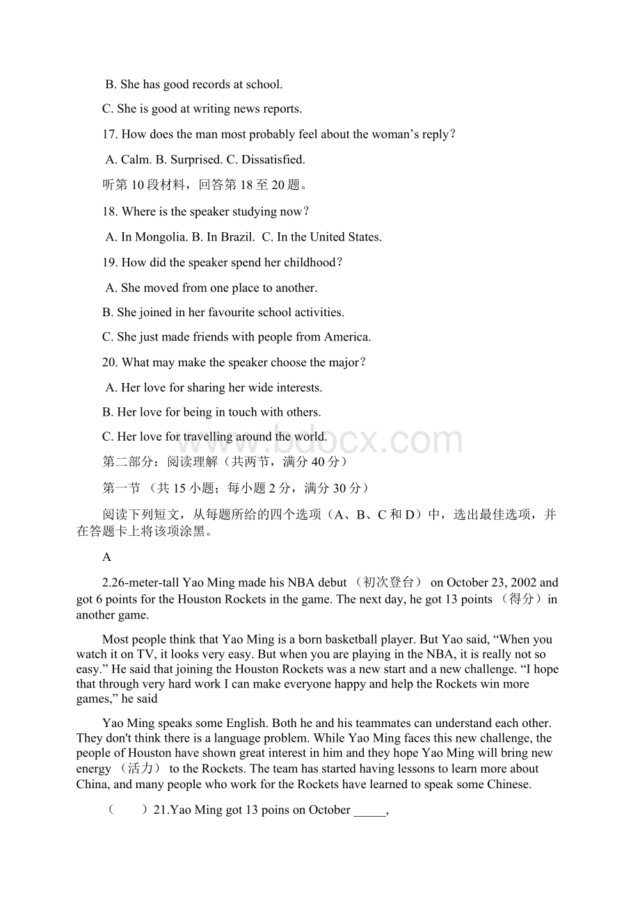 青海省西宁市海湖中学学年高一下学期第二次月考试题英语.docx_第3页