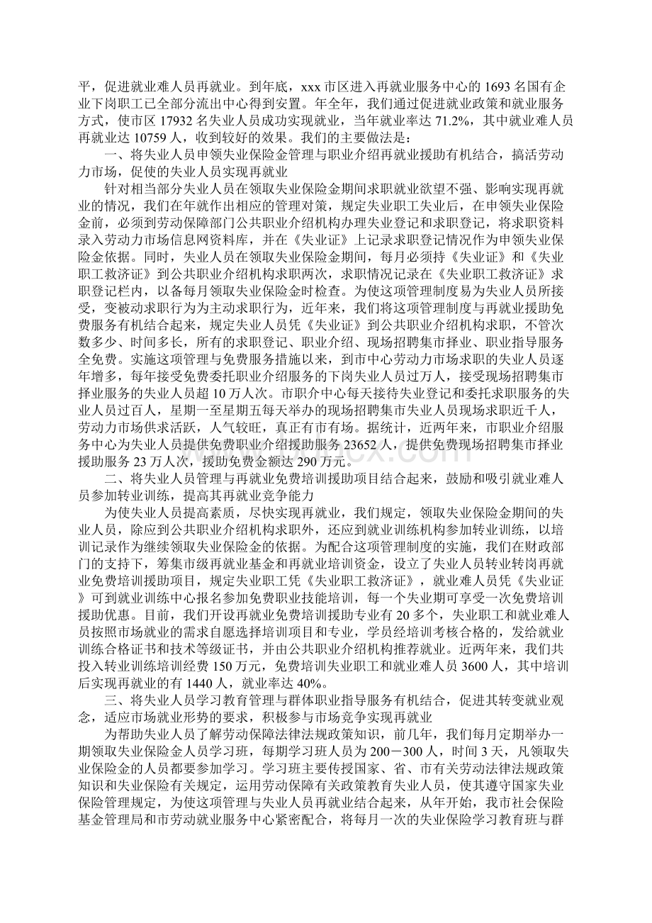 助理镇长个人工作总结与劳动和社会保障局工作总结范文合集Word下载.docx_第3页