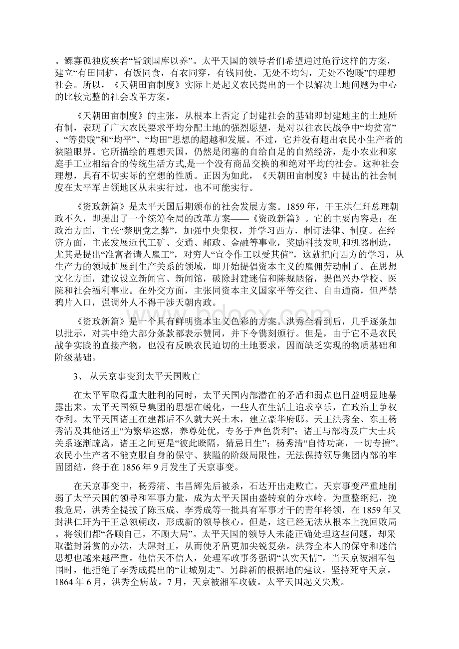 第二讲 对国家出路的早期探索 1.docx_第3页