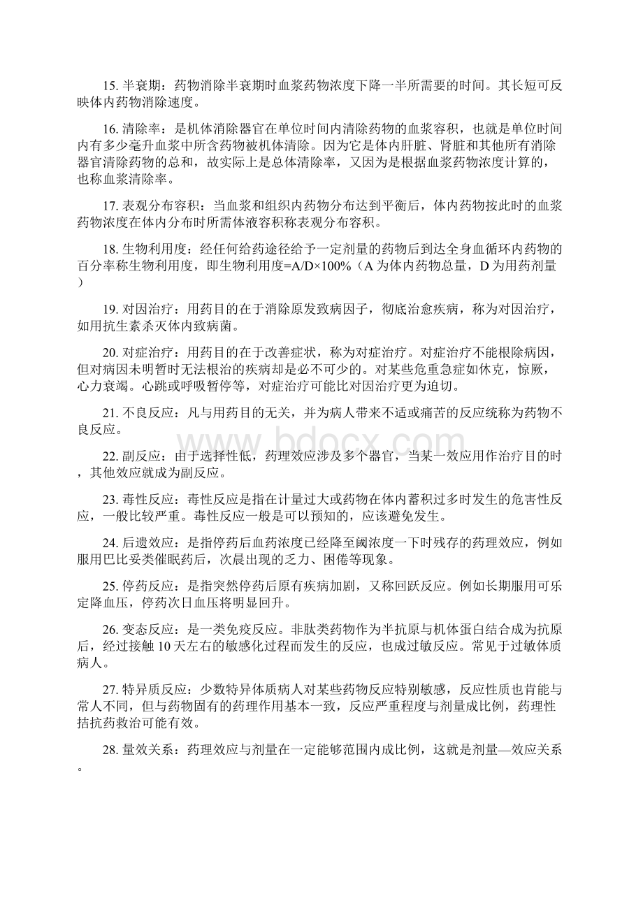 药理学名词解释简答Word格式.docx_第2页