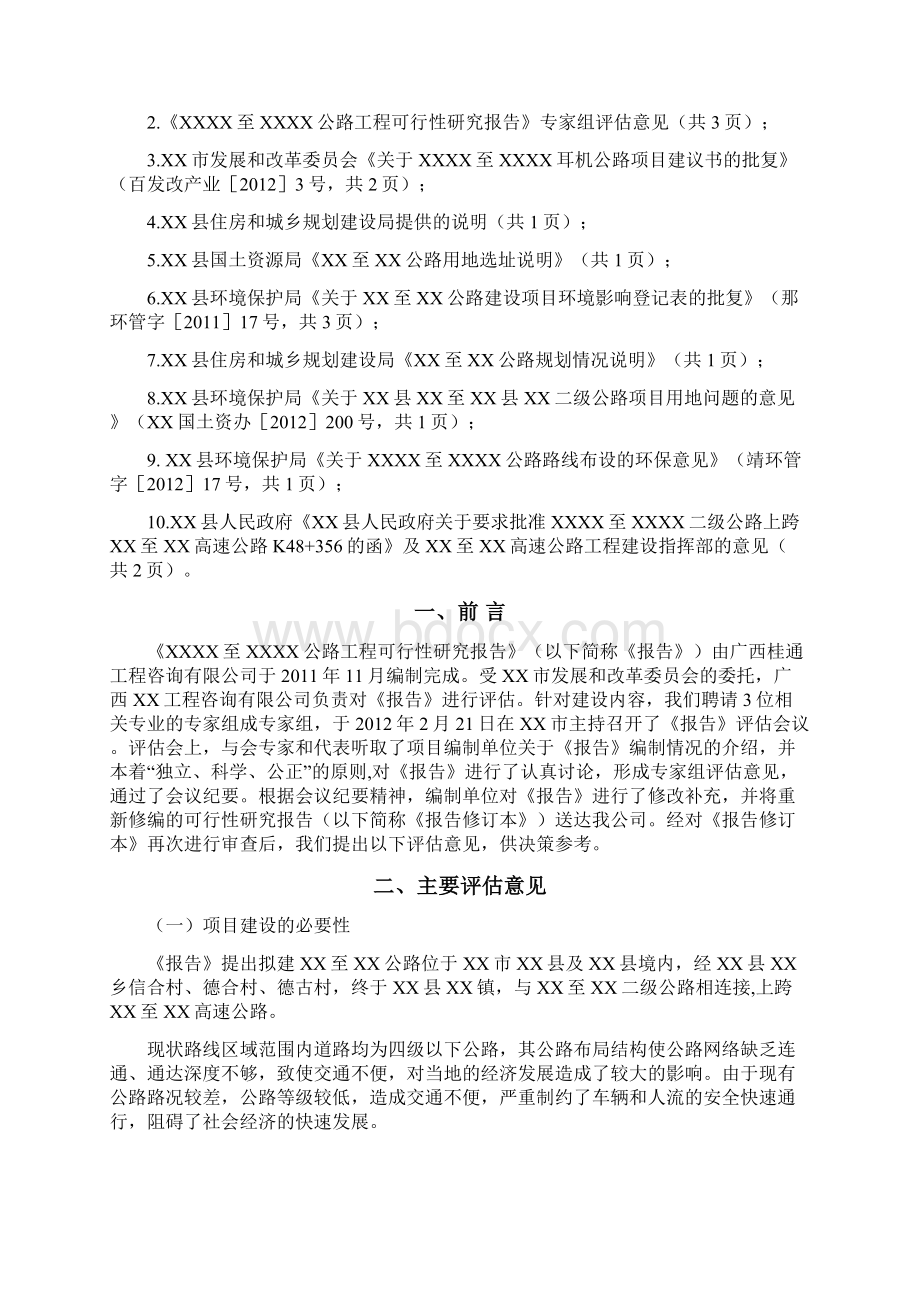 公路工程可行性研究评估报告.docx_第3页