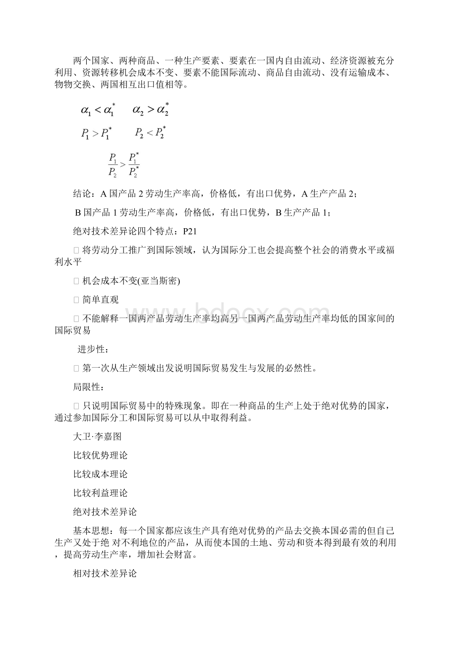 广州中医药大学国际贸易理论考试提纲.docx_第2页