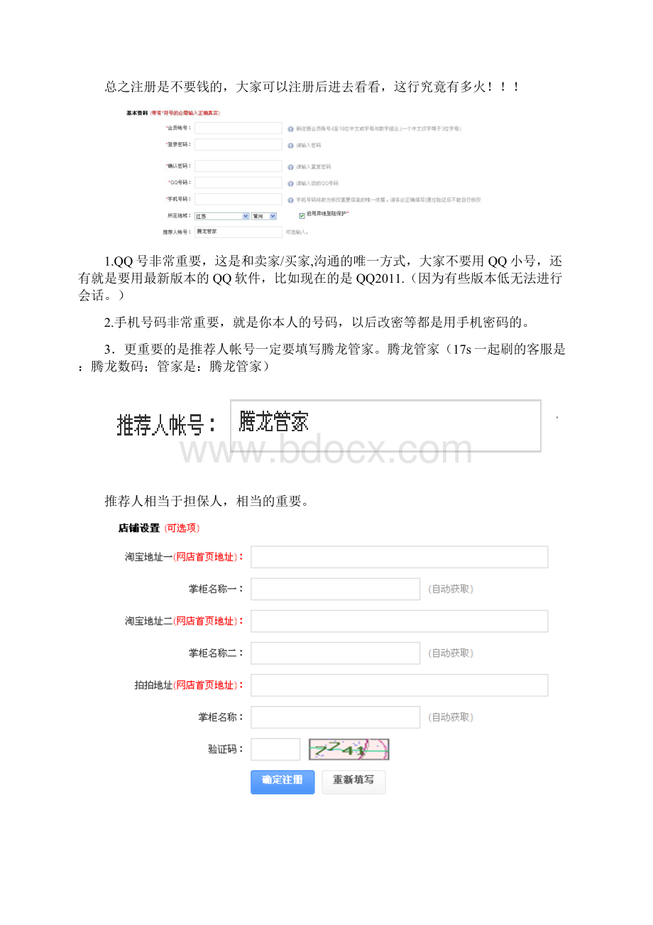 独家皇冠卖家独家传授升皇冠的方法.docx_第2页