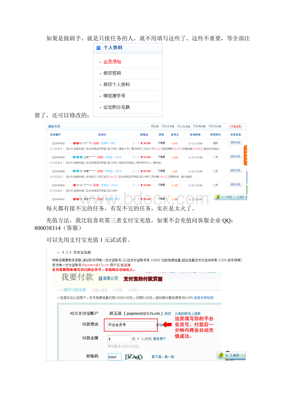 独家皇冠卖家独家传授升皇冠的方法Word文档格式.docx_第3页