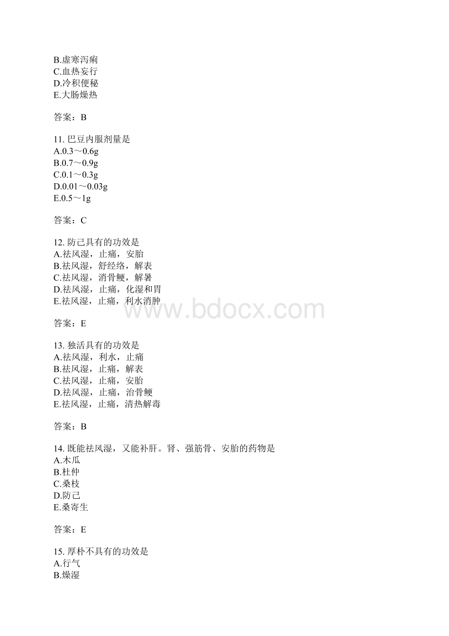 初级中药师基础知识模拟题34.docx_第3页